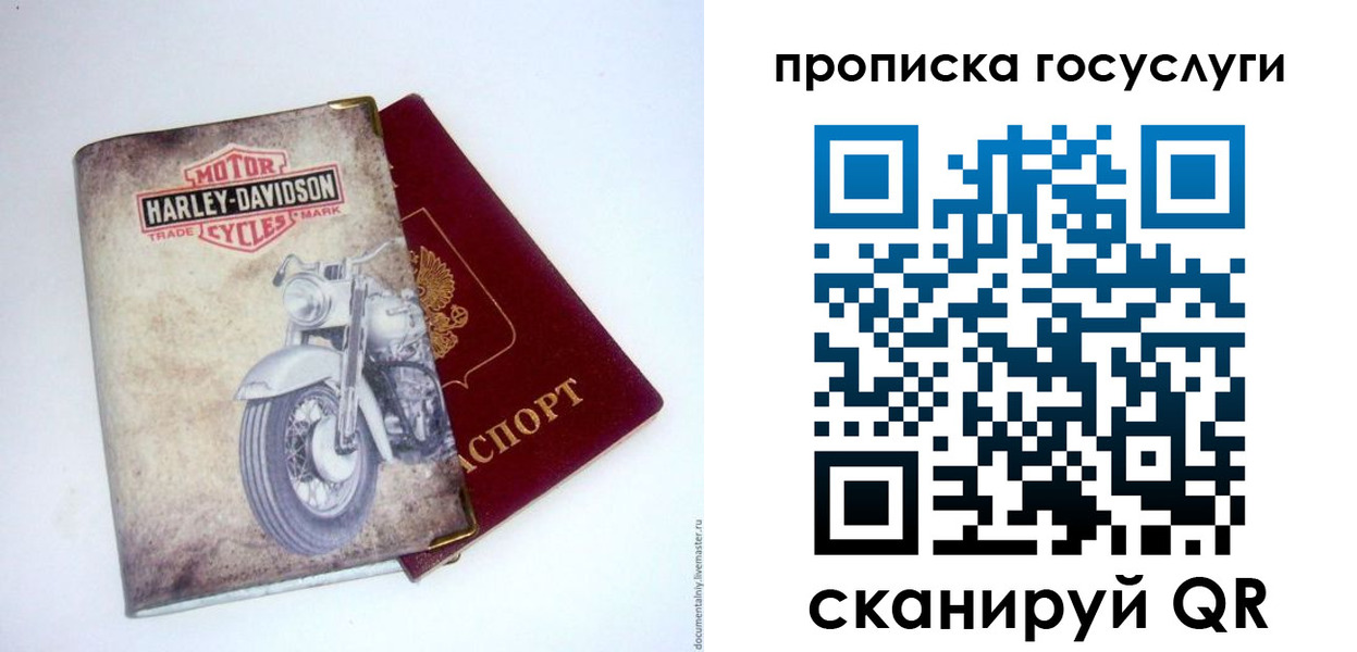 прописка для работы в Струнино
