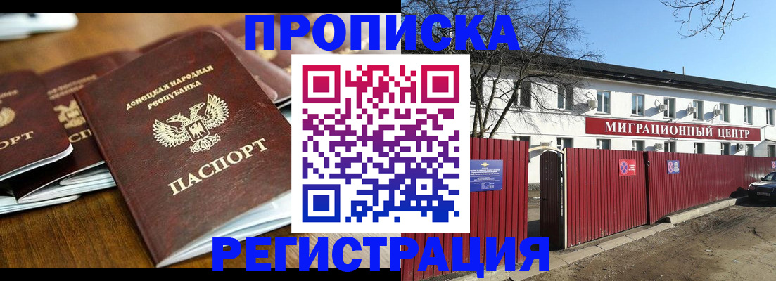 временная регистрация недорого в Струнино