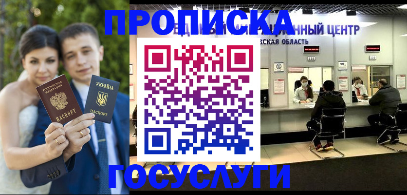 прописка штамп в Струнино